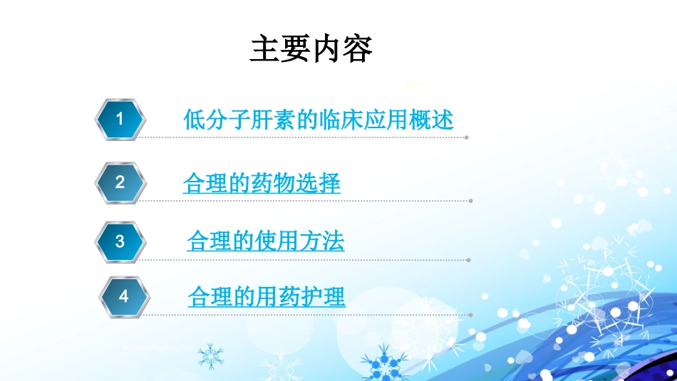 低分子肝素的合理化应用_第2页