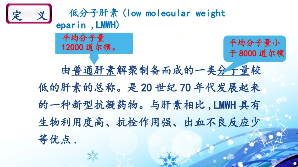 低分子肝素的合理化应用_第3页