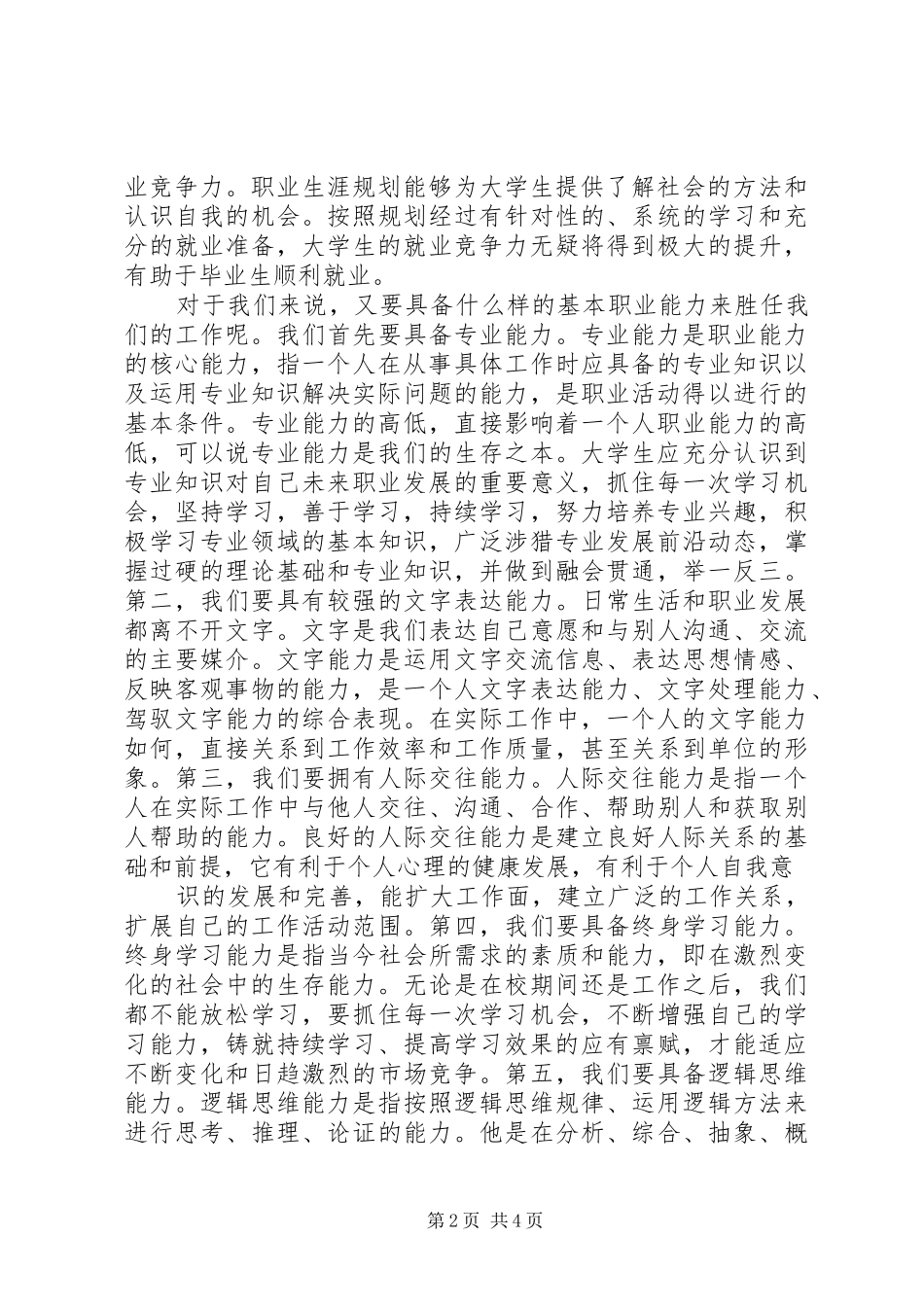 学习《大学生职业发展教育与就业指导》心得体会_2_第2页