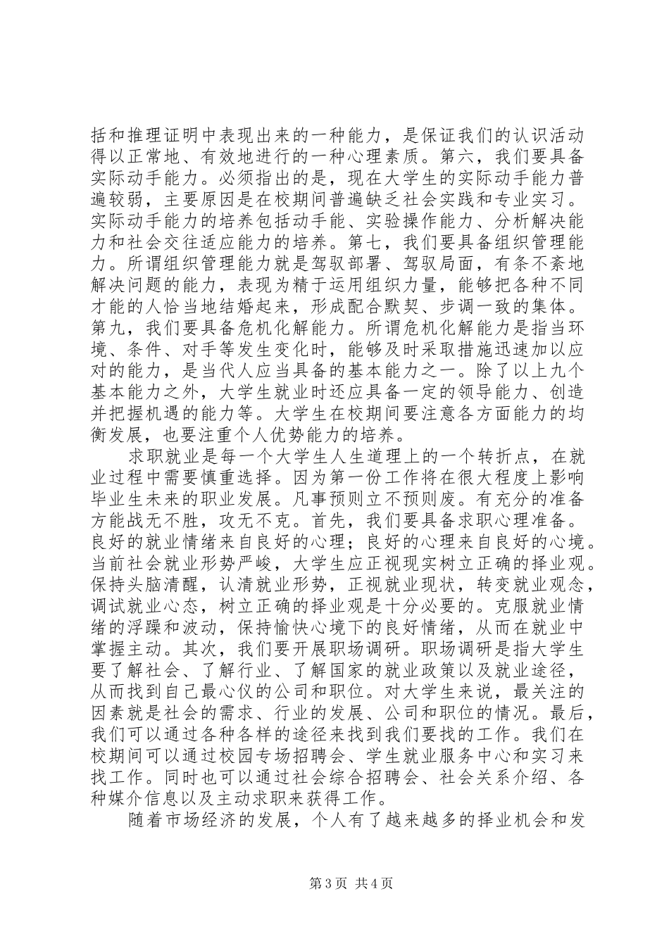 学习《大学生职业发展教育与就业指导》心得体会_2_第3页