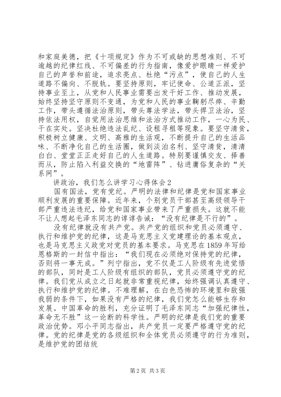 讲武德心得体会_第2页