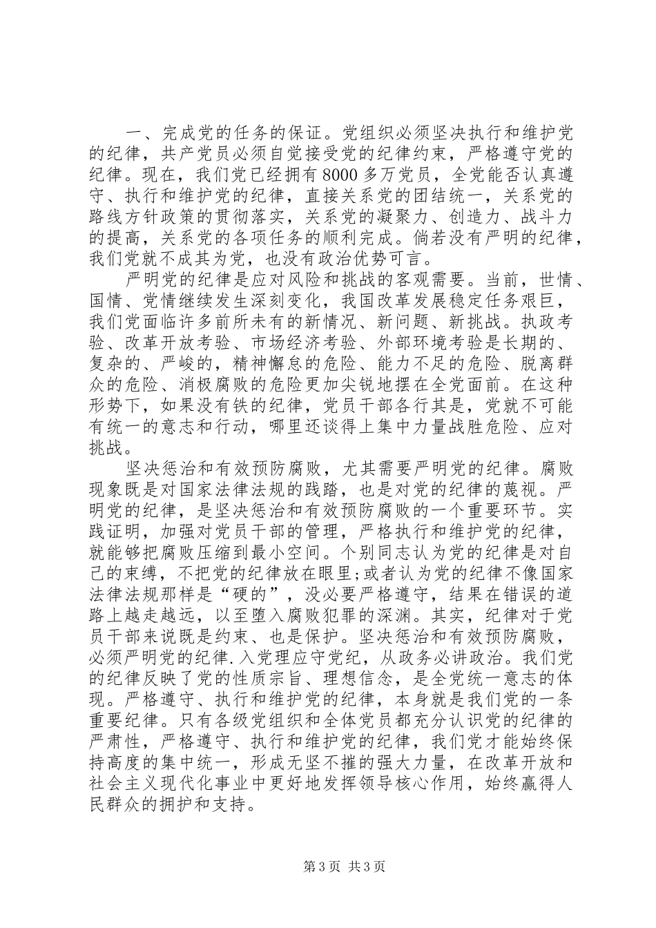 讲武德心得体会_第3页