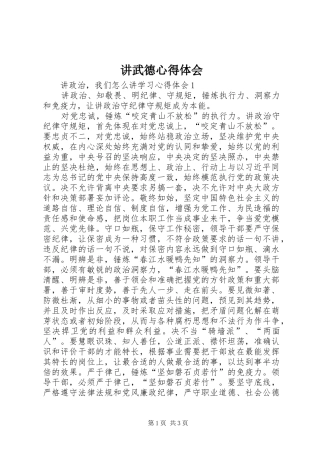 讲武德心得体会