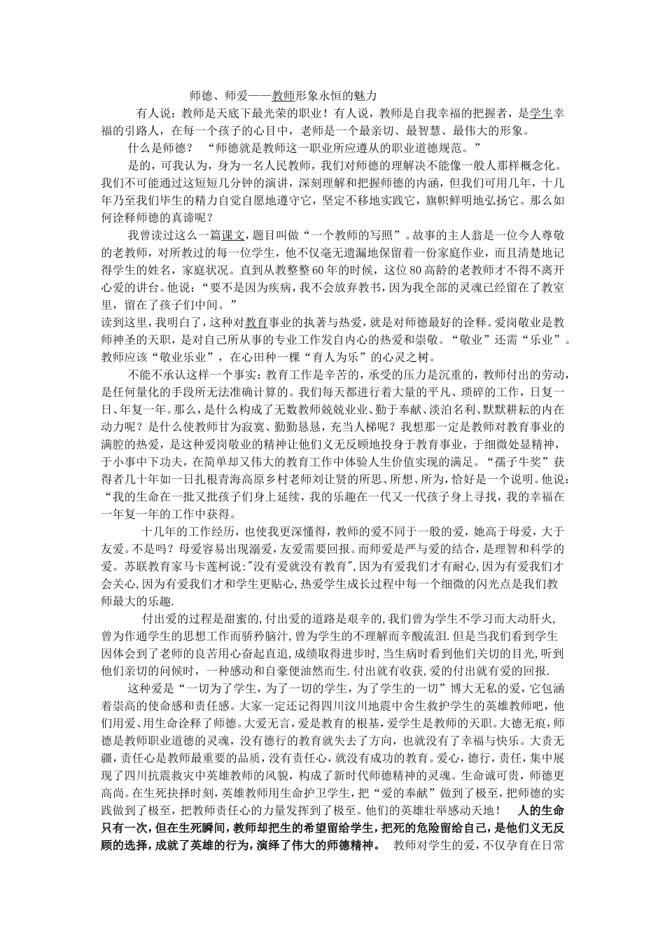 教师形象永恒的魅力（罗永杰）_第1页