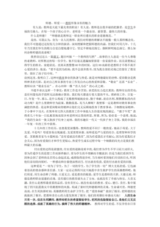 教师形象永恒的魅力（罗永杰）