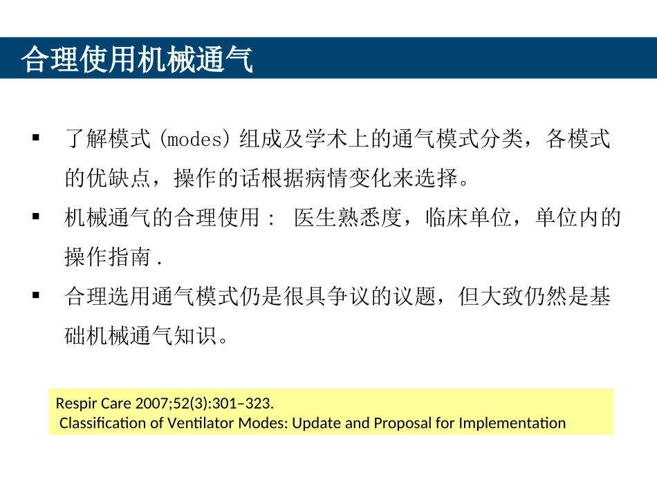 呼吸机相关知识介绍_第2页