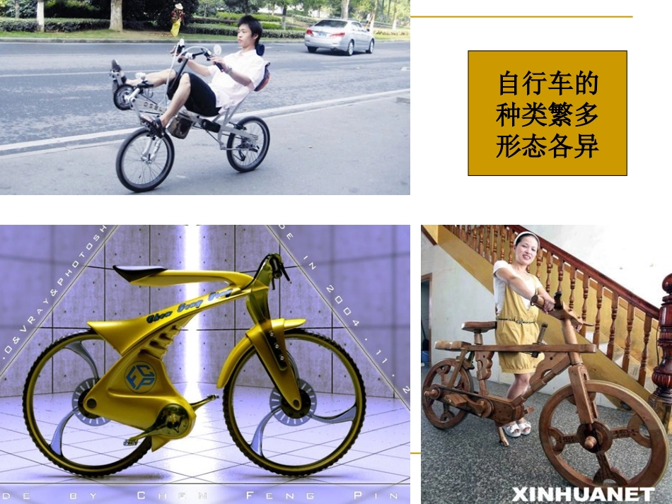 自行车上的简单机械_第2页