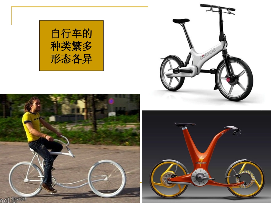 自行车上的简单机械_第3页