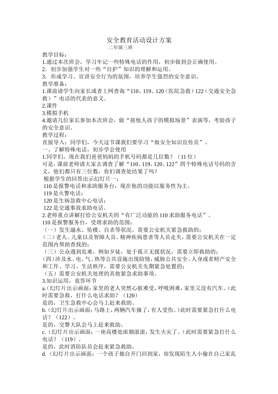 少队活动方案二三班_第1页