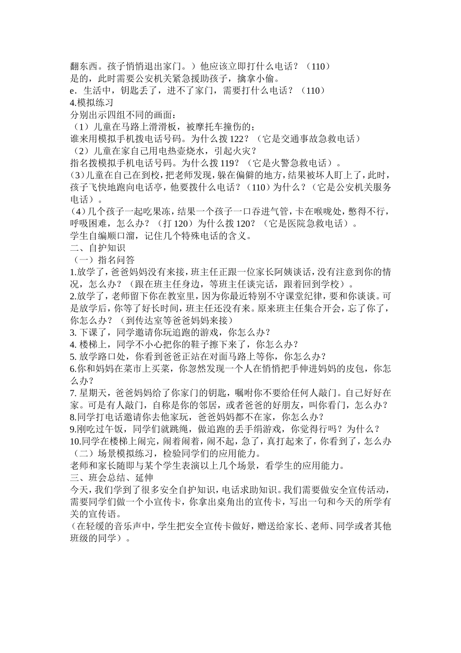 少队活动方案二三班_第2页