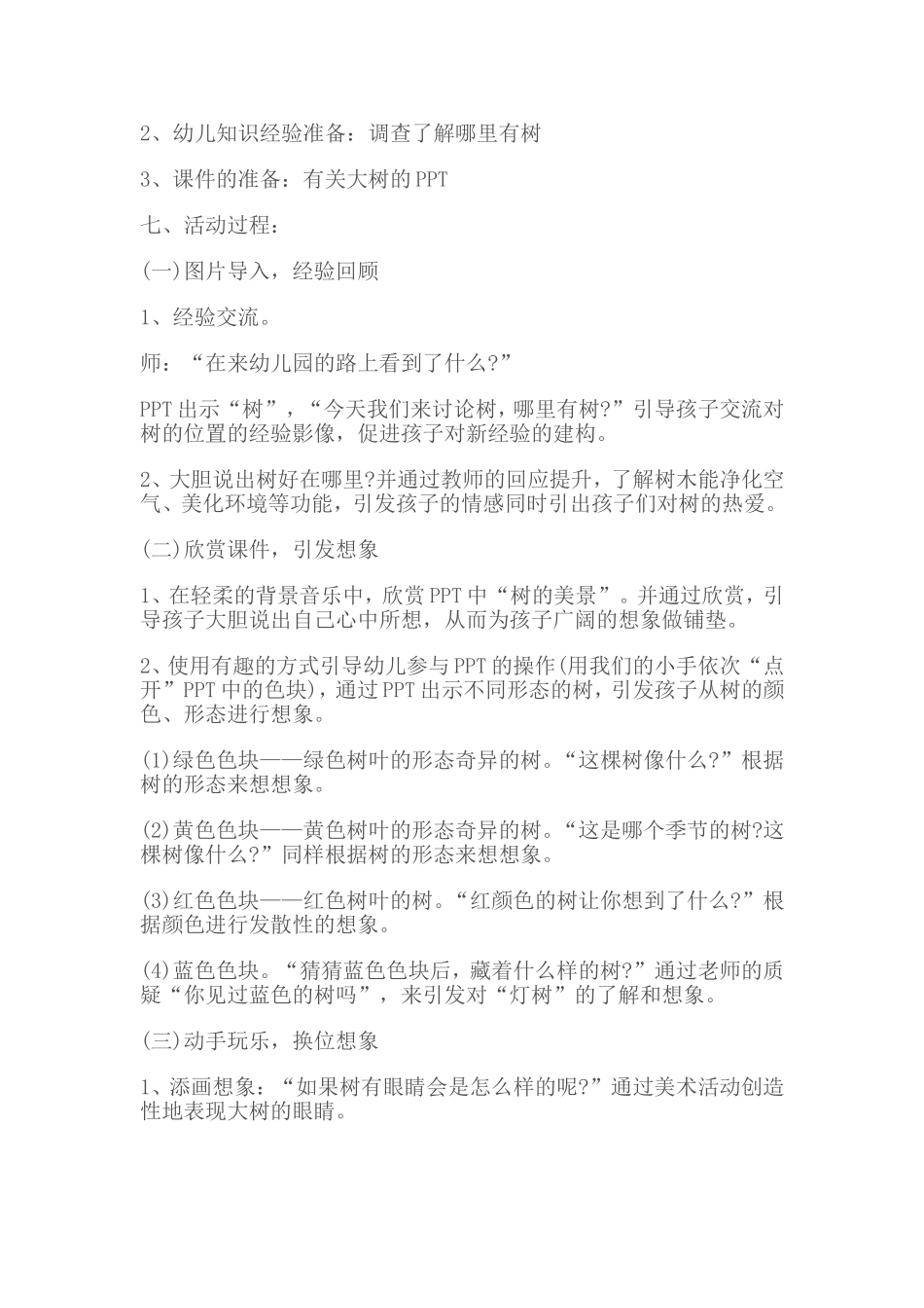 中班绘画活动《路边的树》_第2页