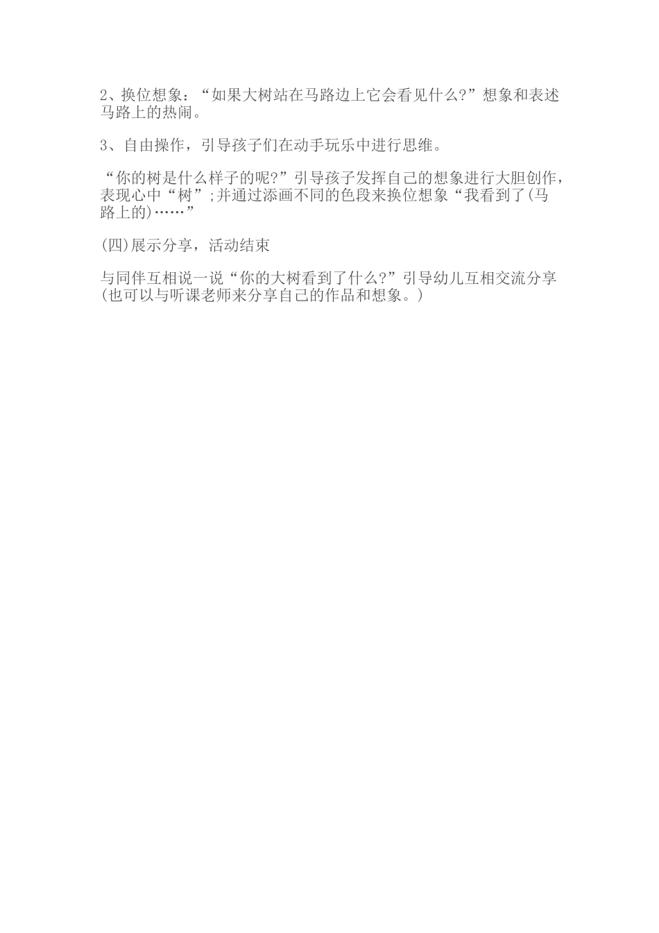 中班绘画活动《路边的树》_第3页