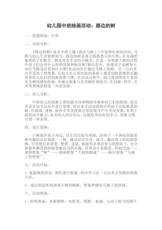 中班绘画活动《路边的树》