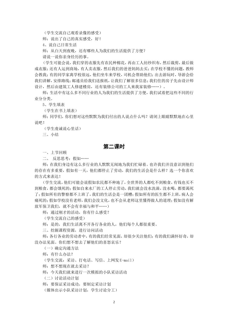 人教版四年级品德与社会下册全册教案(6)_第2页