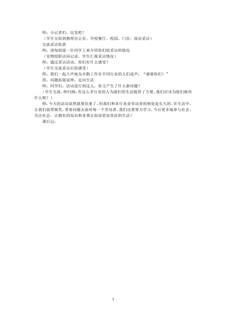 人教版四年级品德与社会下册全册教案(6)_第3页