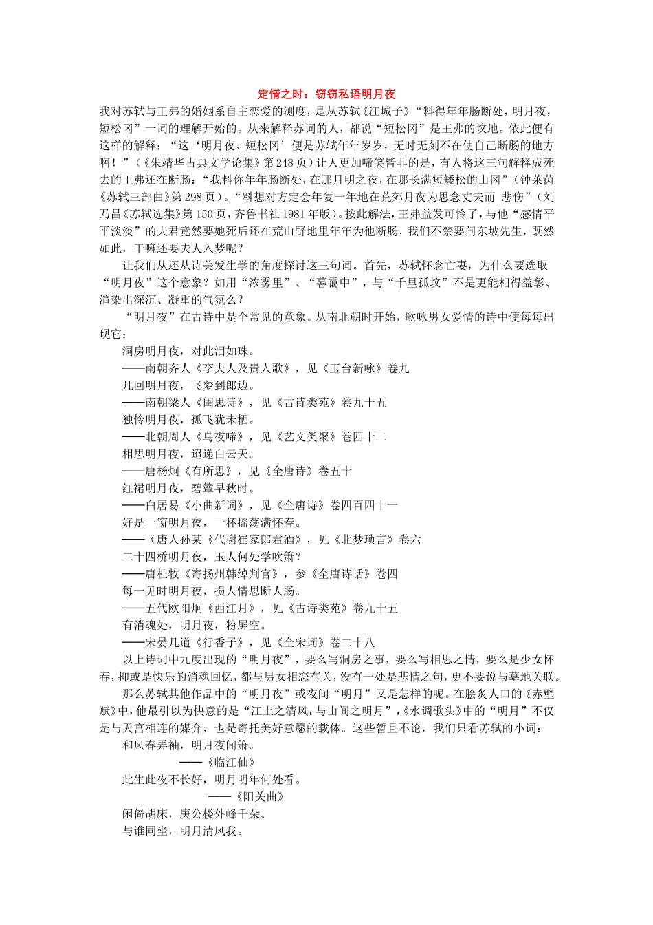 定情之时：窃窃私语明月夜_第1页