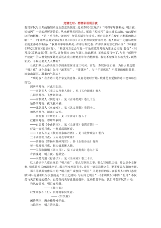 定情之时：窃窃私语明月夜