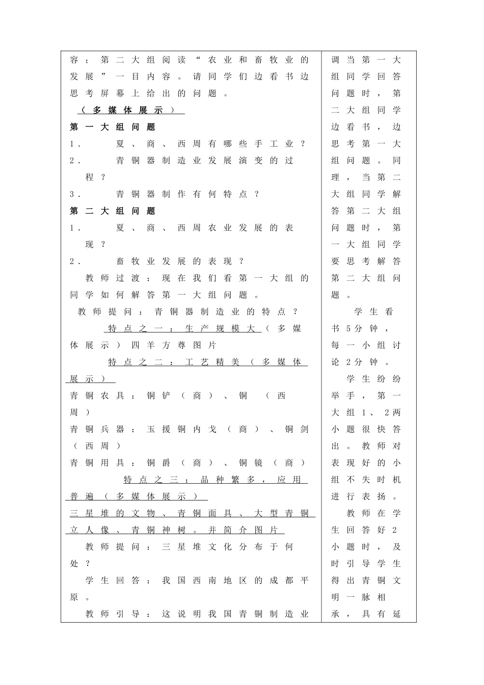 《灿烂的青铜文明》教学设计_第3页