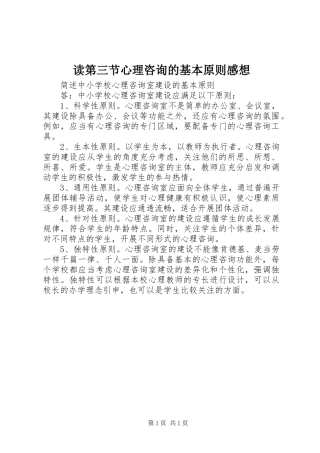 读第三节心理咨询的基本原则感想