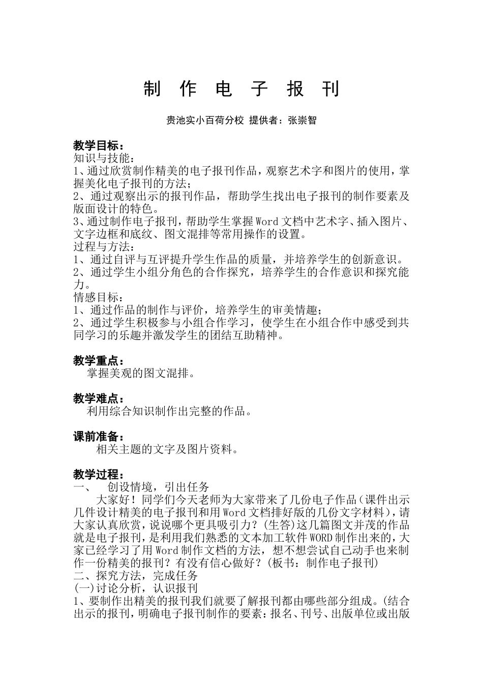 《制作电子报刊》教案_第1页