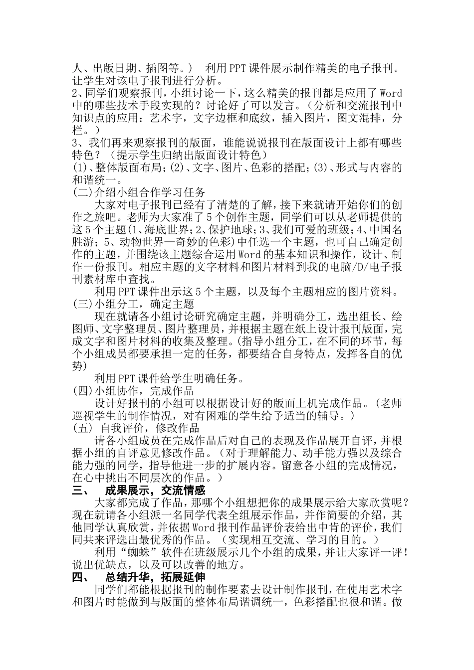 《制作电子报刊》教案_第2页