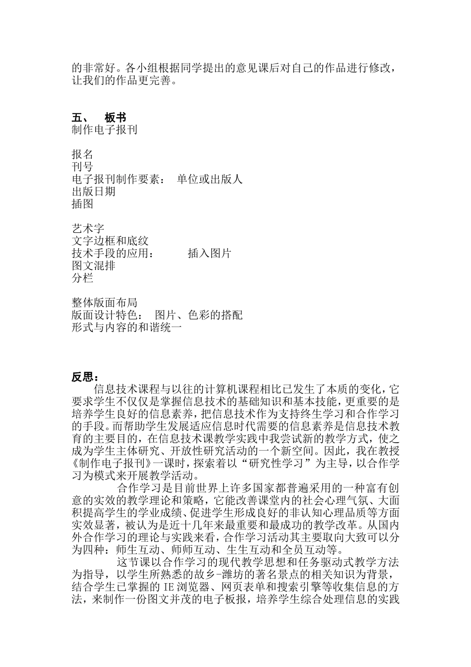 《制作电子报刊》教案_第3页