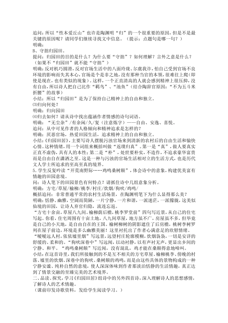 《归园田居》教案（人教新课标版必修2）_第2页