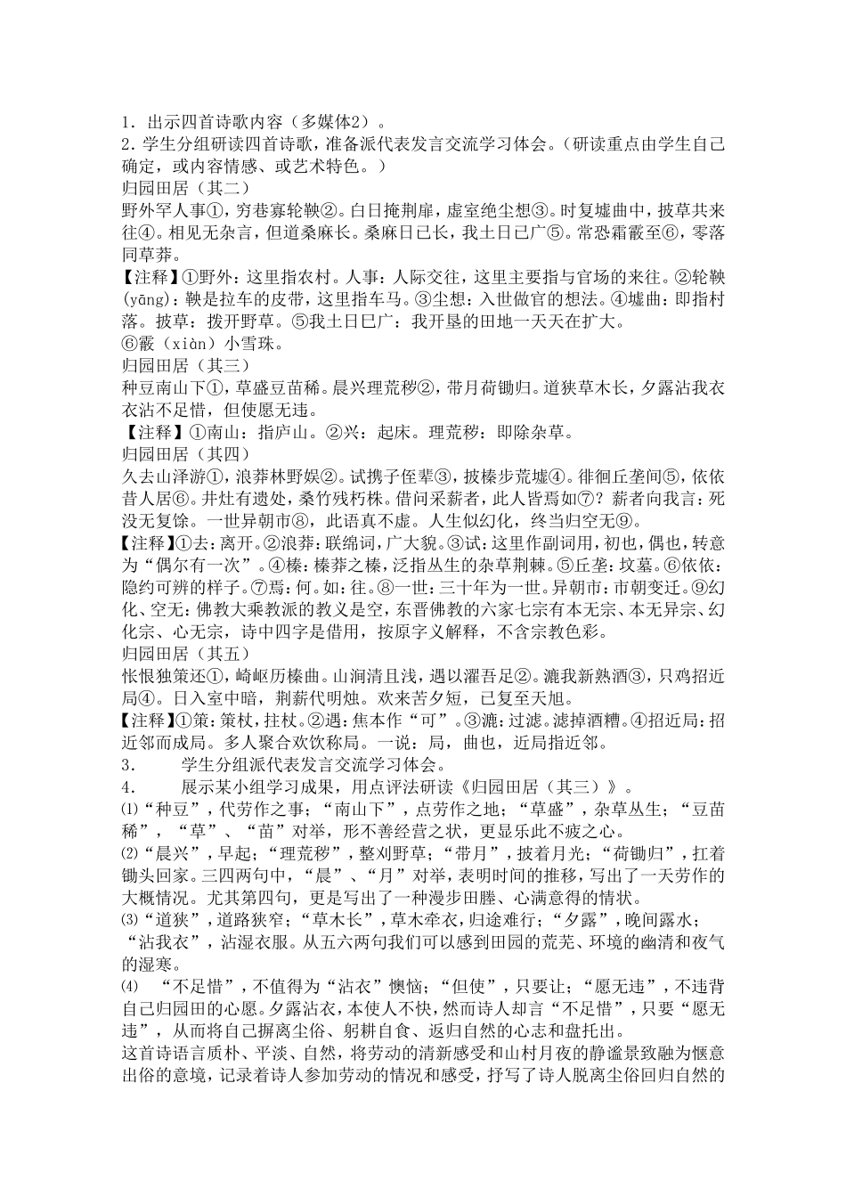 《归园田居》教案（人教新课标版必修2）_第3页