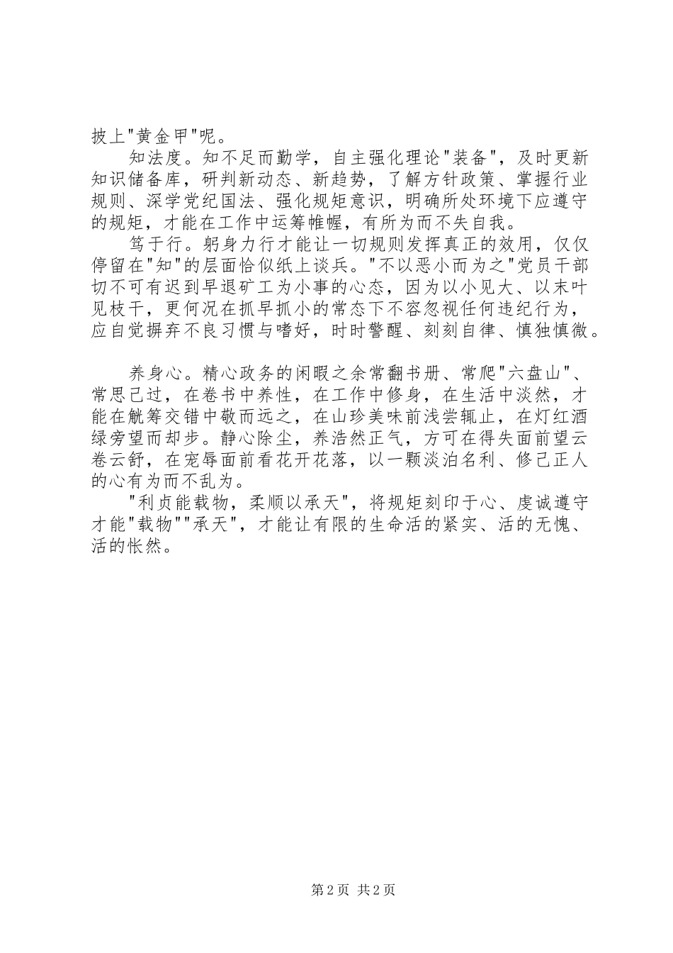 学习新准则条例心得体会_第2页