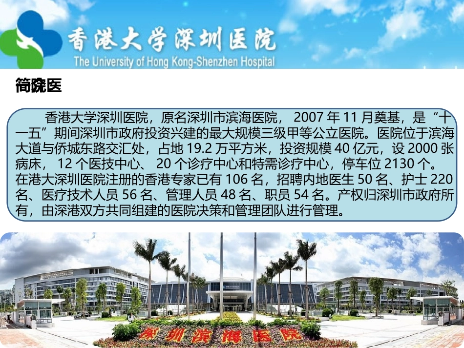 香港大学深圳医院_第3页