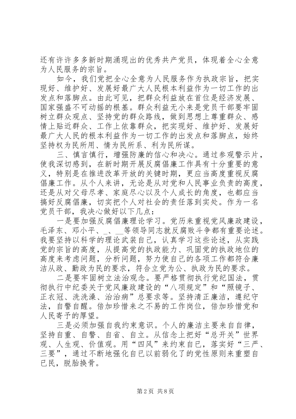 观看警示教育片的心得体会多篇20XX年_第2页