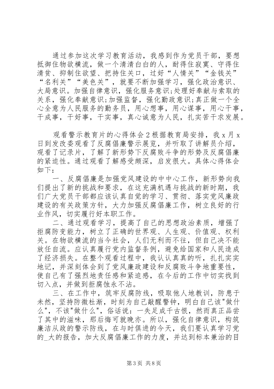 观看警示教育片的心得体会多篇20XX年_第3页