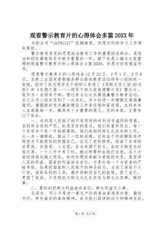 观看警示教育片的心得体会多篇20XX年