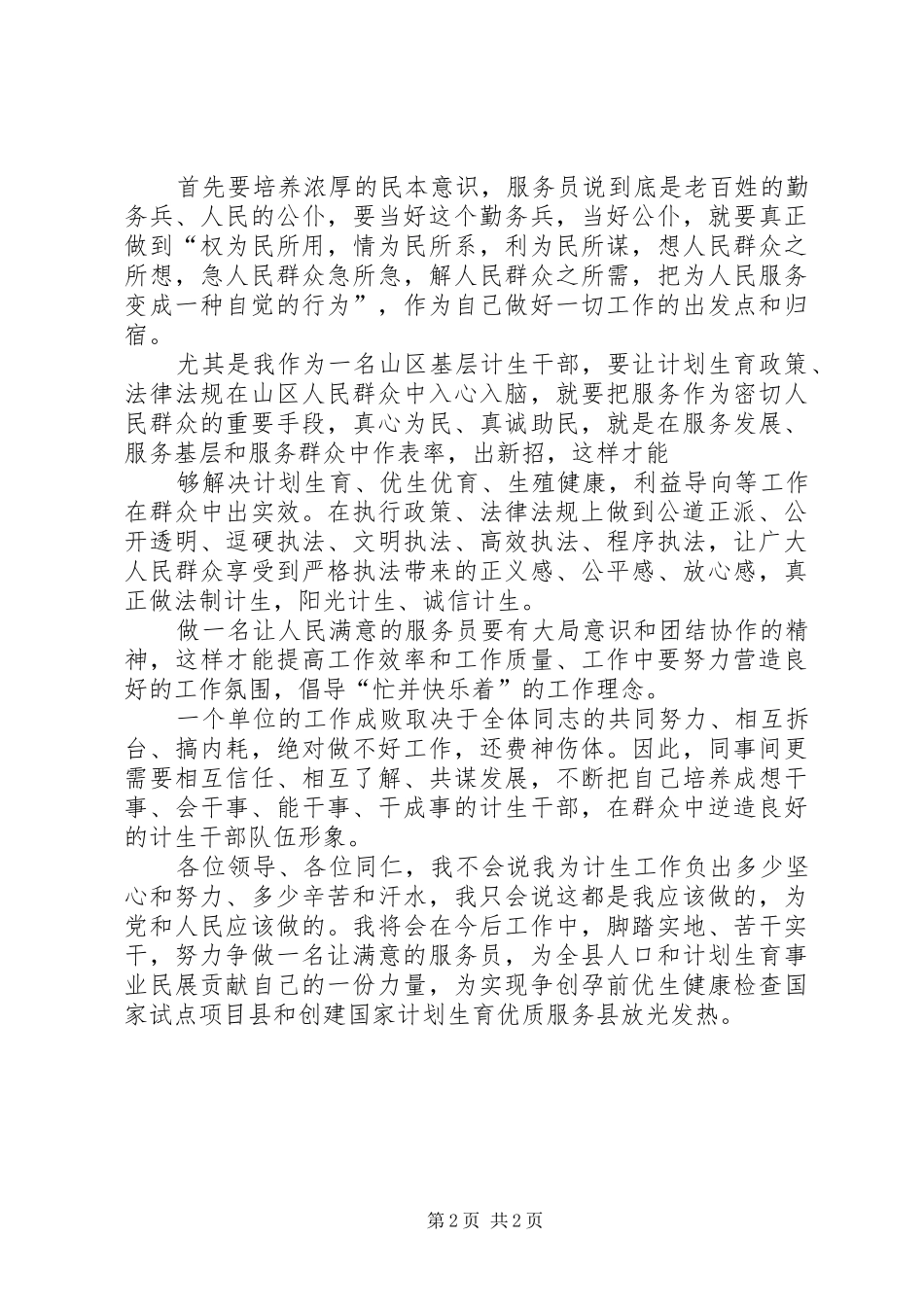 XX坚持为民服务心得体会_第2页