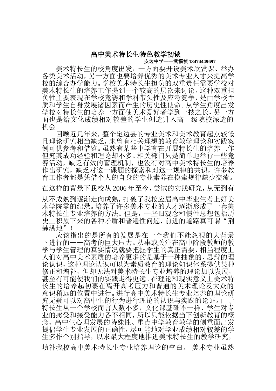 一人一题——高中美术特长生特色教学初谈——武福祯_第1页