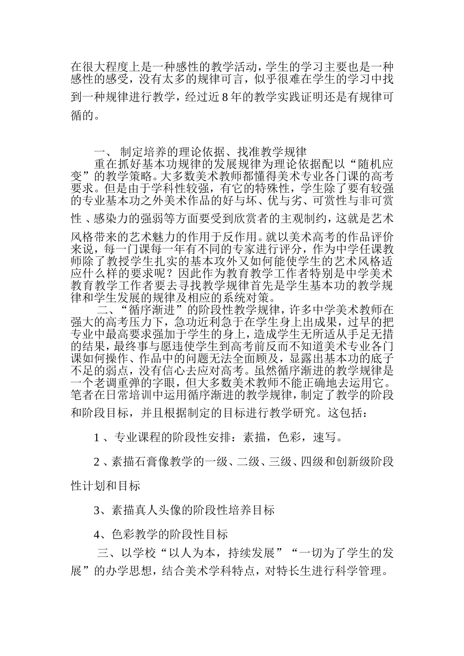 一人一题——高中美术特长生特色教学初谈——武福祯_第2页