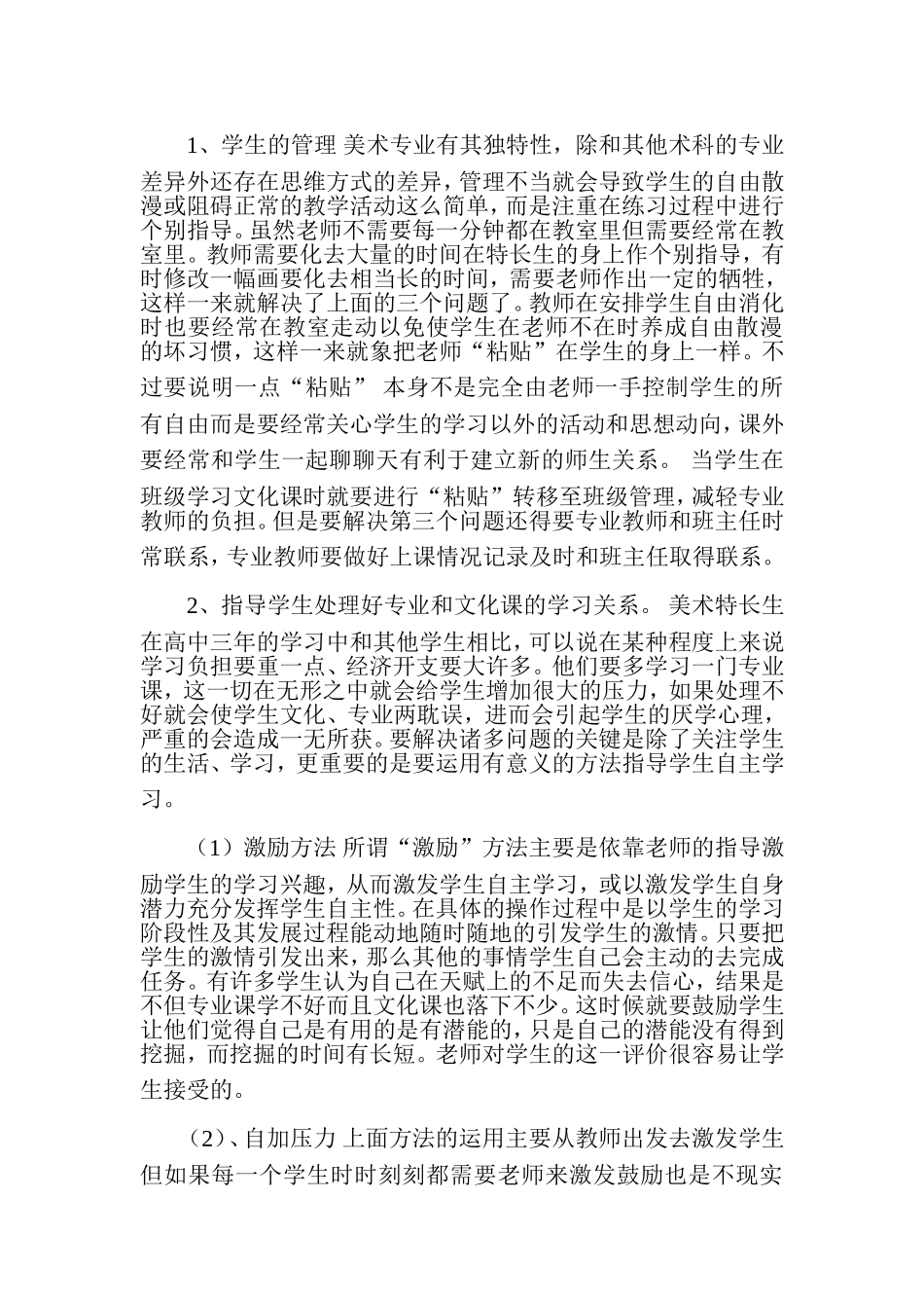 一人一题——高中美术特长生特色教学初谈——武福祯_第3页