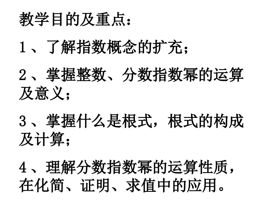 整数指数幂+_第2页