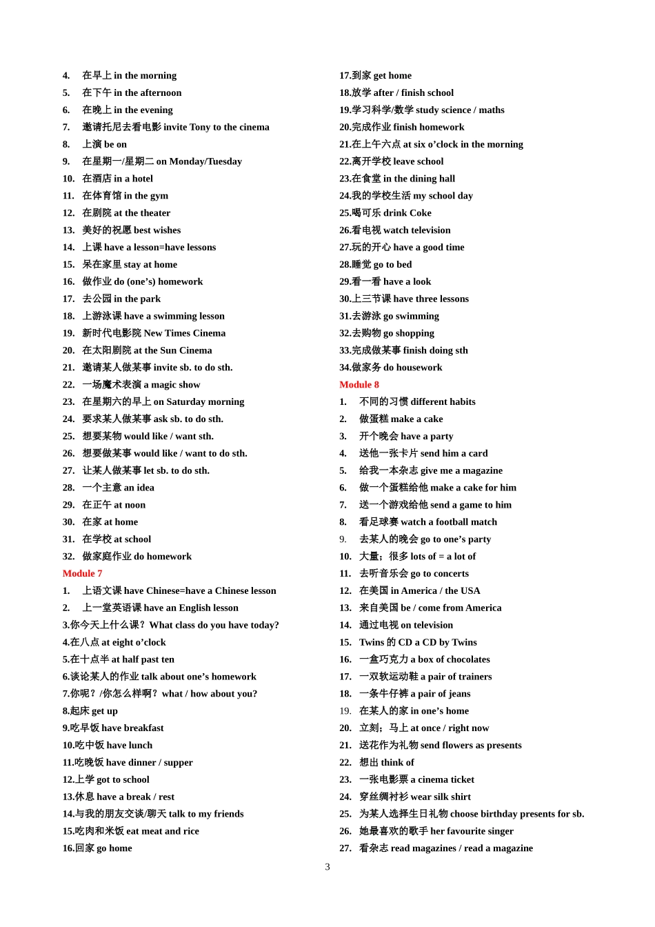 外研版初一英语上册词组归纳_第3页