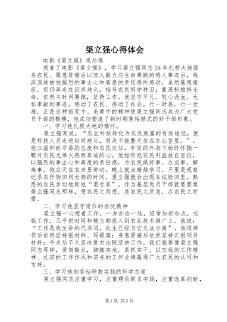 渠立强心得体会