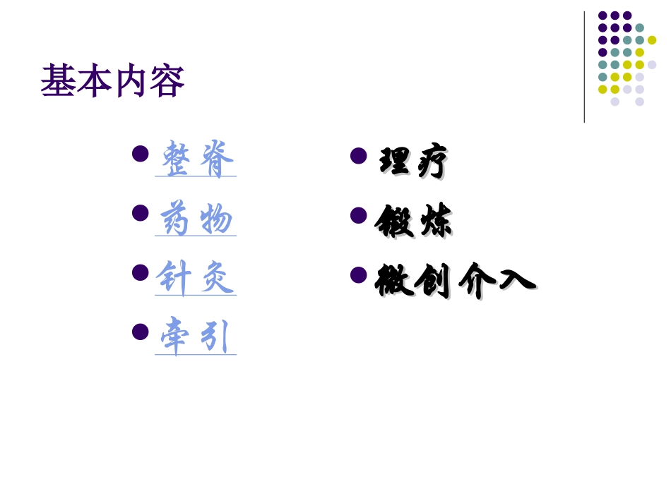 脊柱系统非手术疗法_第2页