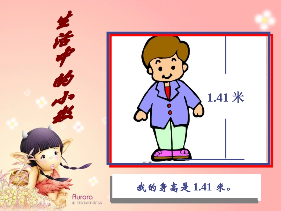 元、角、分与小数单元复习课件_第3页