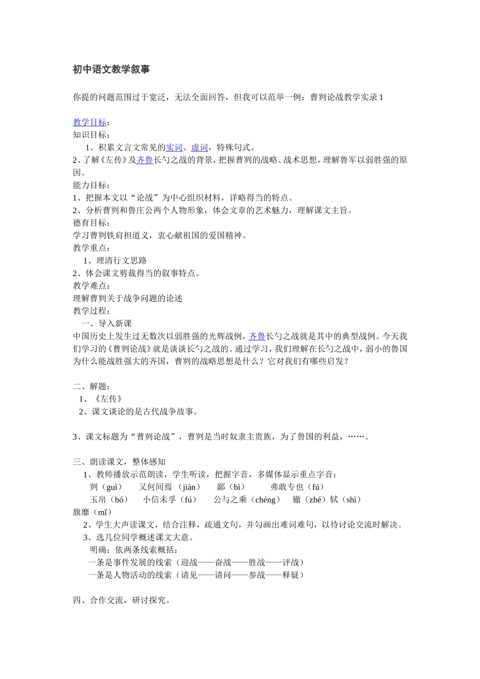 初中语文教学叙事_第1页