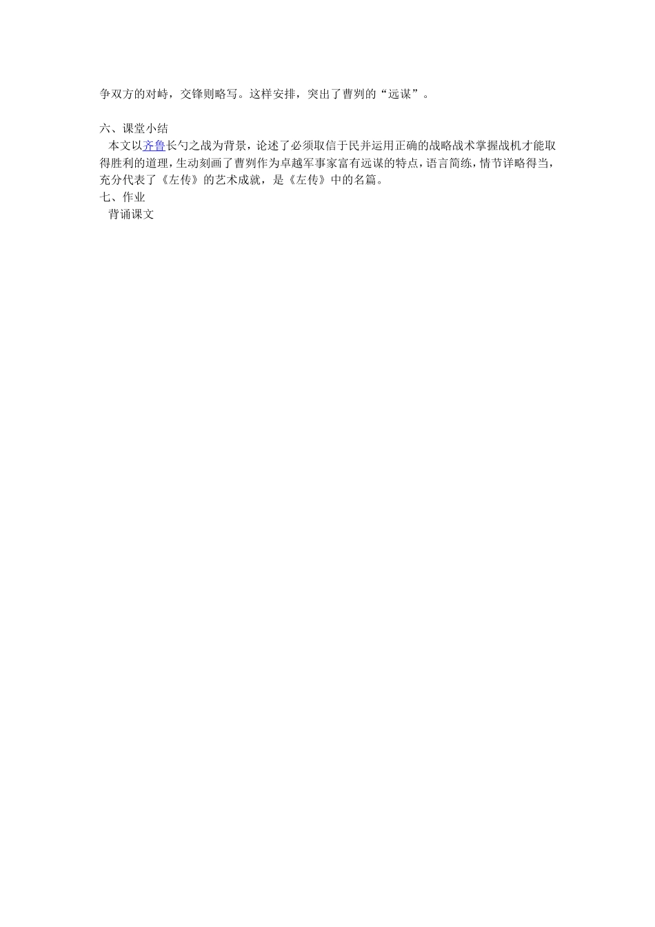 初中语文教学叙事_第3页
