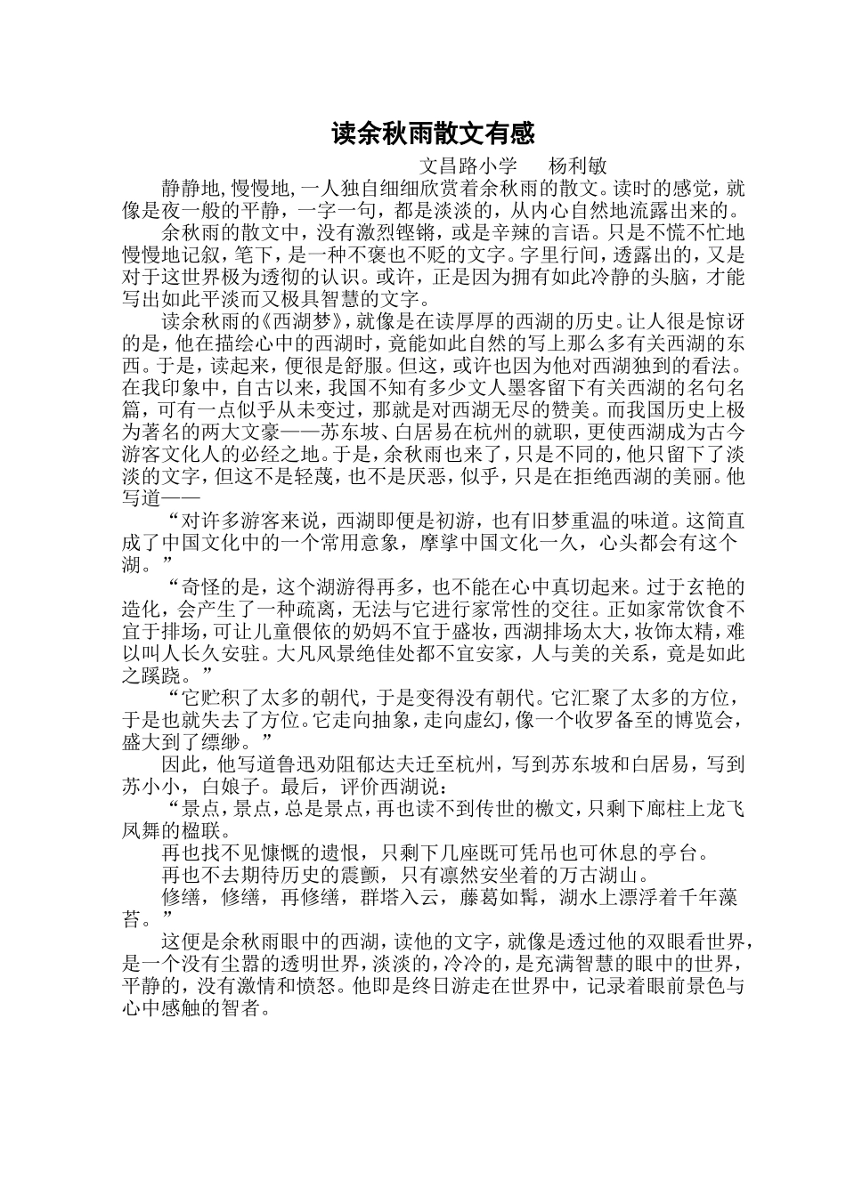 读余秋雨散文有感_第1页