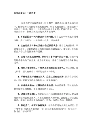快乐起来的是个好习惯