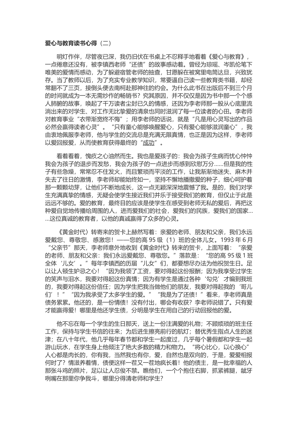 爱心与教育读书心得（二）_第1页