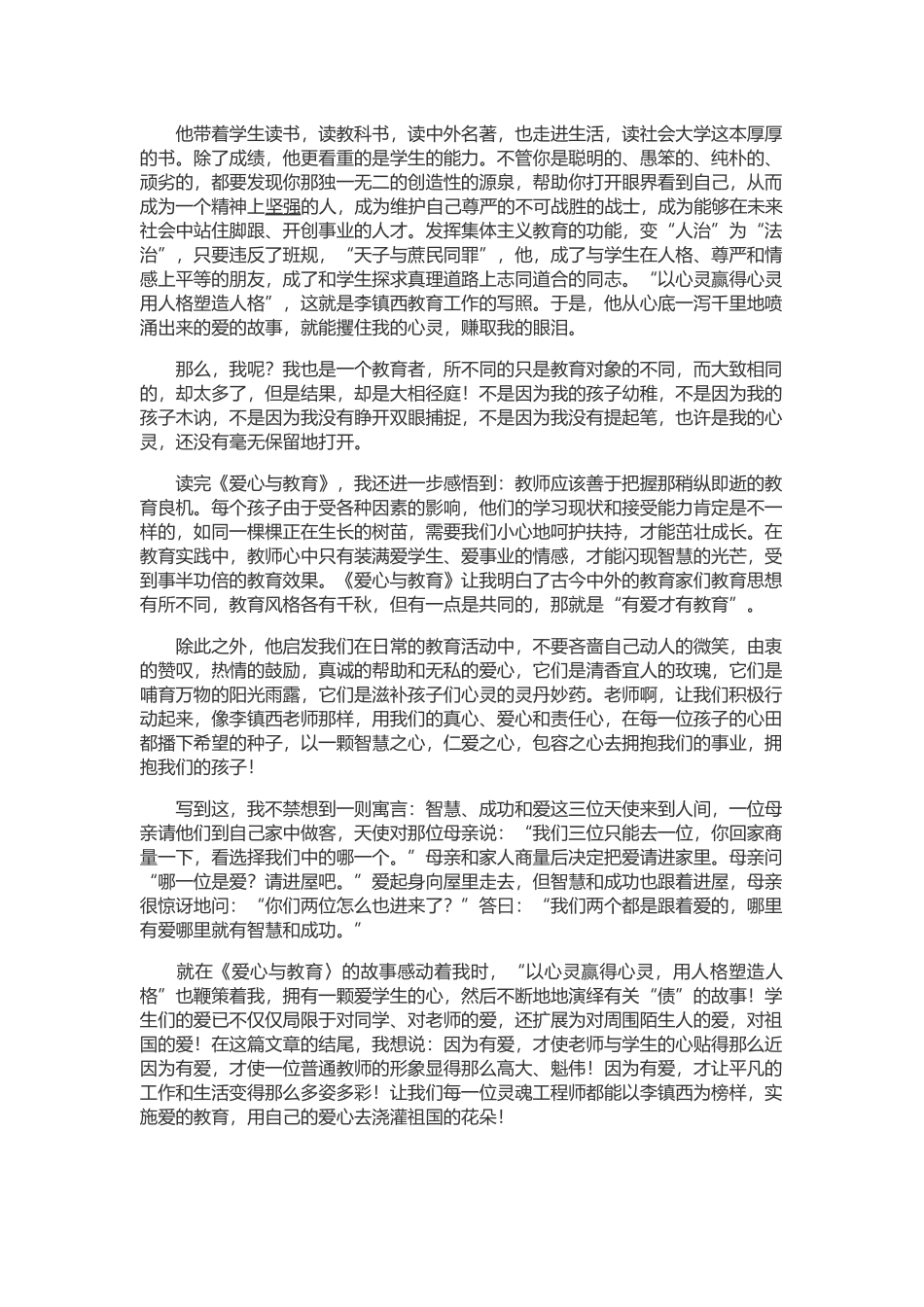 爱心与教育读书心得（二）_第2页