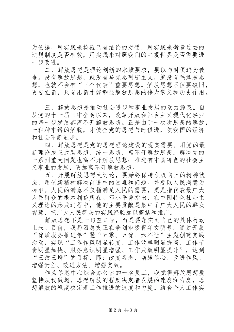 解放思想大讨论活动心得体会2 (2)_第2页