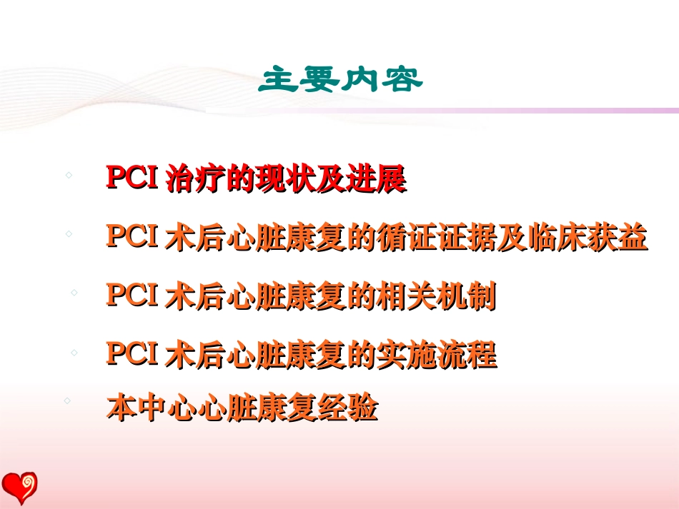 PCI术后患者的心脏康复--指南与现实(2016盛京会)_第2页